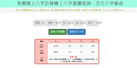 八字強弱計算|【八字五行強弱查詢】免費線上八字計算機 